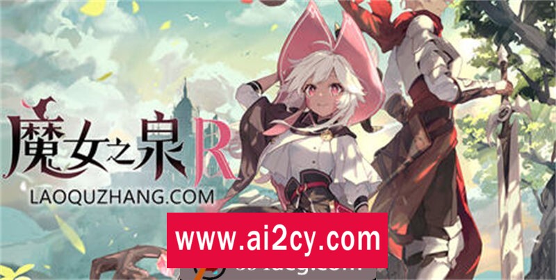 图片[1]-【RPG/汉化】魔女之泉R ver1.16 官方中文版 养成+战斗剧情【PC/7G】-ACG · 福利社