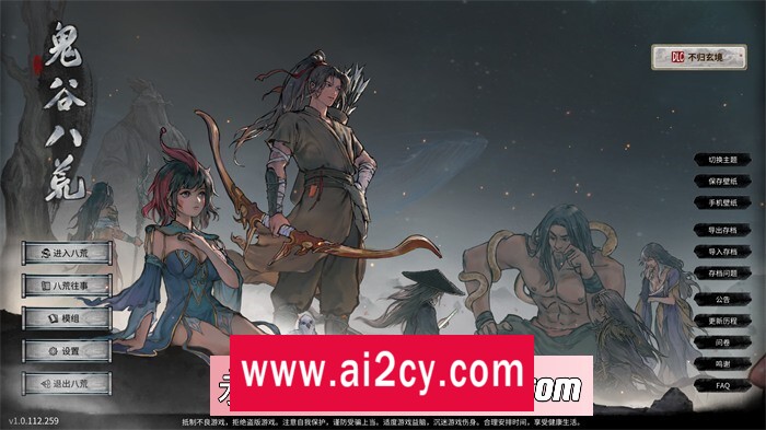 图片[1]-【古风/SLG】鬼谷八荒v1.0.117绅士魔改中文版【PC/41G/更新】-ACG · 福利社