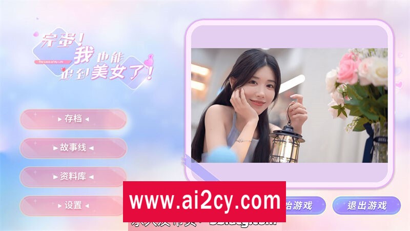 图片[1]-【SLG/官方中文】完蛋！我也能追到美女了！【PC/4G】-ACG · 福利社