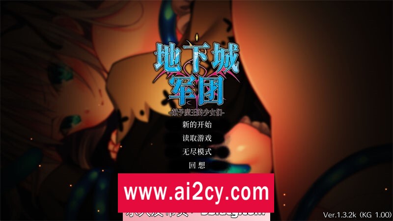 图片[1]-【SLG/官方中文】献给魔王的少女的肢体 汉化版【PC/1.3G】-ACG · 福利社