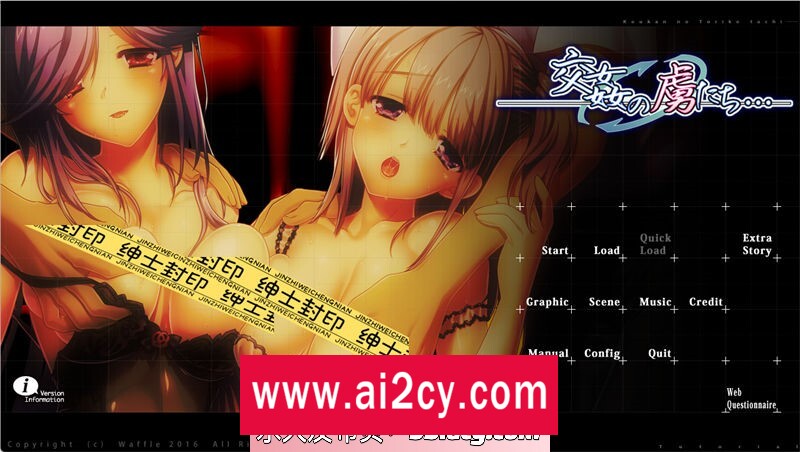 图片[1]-【ADV/汉化】忘我的俘虏 AI汉化版 游戏+特典+存档【PC电脑/5.2G】-ACG · 福利社