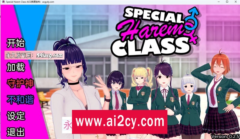 图片[1]-【日系SLG/汉化/3D】特殊后宫班 Special Harem Class v0.2.5 汉化版【PC+安卓/1.43G/更新】-ACG · 福利社