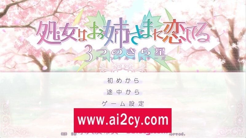 图片[1]-【拔作ADV/AI汉化】少女爱上姐姐 三颗闪耀的星星 汉化版【PC电脑/4.4G】-ACG · 福利社