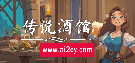 传说酒馆/Ale & Tale Tavern